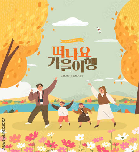 Autumn shopping event illustration. Banner. Korean Translation: "let's go autumn trip" 