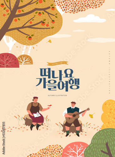Autumn shopping event illustration. Banner. Korean Translation: "let's go autumn trip" 