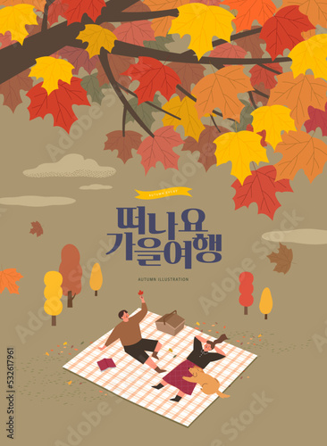 Autumn shopping event illustration. Banner. Korean Translation: "let's go autumn trip" 