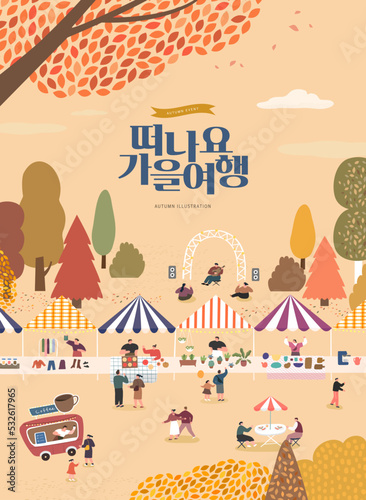 Autumn shopping event illustration. Banner. Korean Translation: "let's go autumn trip" 