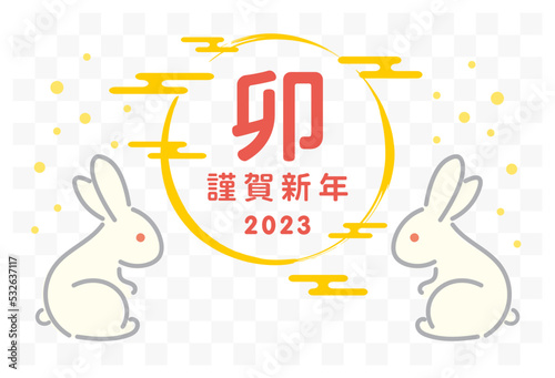 2023年年賀状テンプレート　卯年　うさぎのイラストと和風デザイン