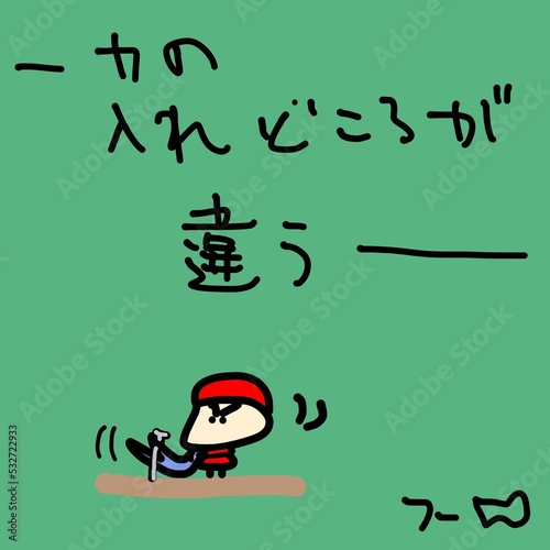 違う