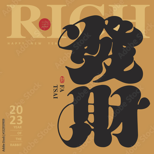 Magazine cover layout design, Chinese font character "rich", 發財, Celebrate the new year in visual style, Vector graphics