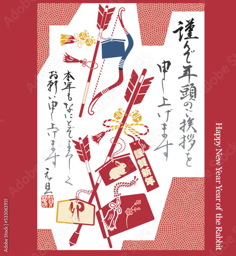 eps Vector image:Happy New Year! Year of the Rabbit Hamaya