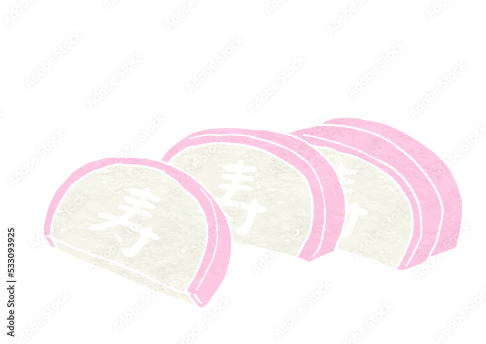 Obraz premium カットされた寿入り紅かまぼこのイラスト(版画風)