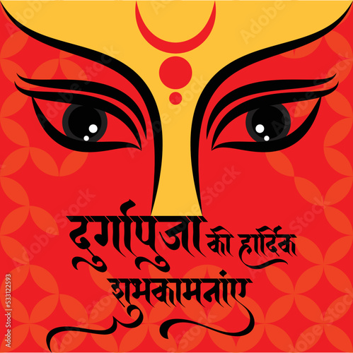 Maa Durga Durga puja Durga pujo Navaratri Hindi calligraphy Goddess