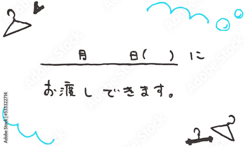 クリーニングの返却日