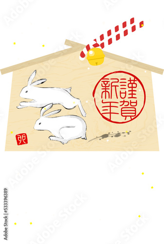 2023年卯年の和風年賀状、走る兎の絵馬、水墨画風