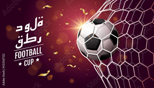 football cup  , soccer banner template , Sport poster, infinity concept background