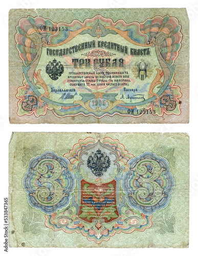 Pre-revolutionary Russian money - 3 ruble (1905). Russian Tsarist paper money. Monogram of the last tsar - Nicholas II. Scan obverse and reverse side of the three-ruble banknote, ransparent background