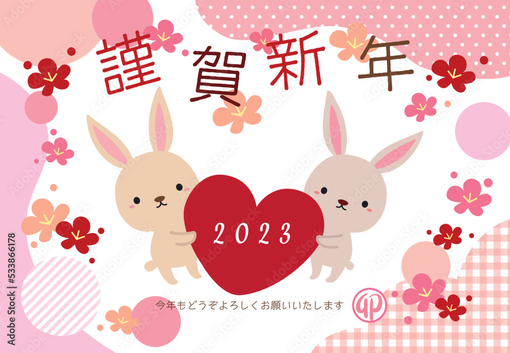 2023年 卯年 梅とパターンの 年賀状 横 04 2023年 卯年 梅とパターンの 年賀状 横 04