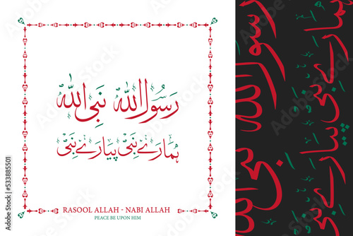 Islamic Calligraphy, Rasool Allah and Nabi Allah Translate - Prophet of Allah - Beautiful Vector Calligraphy Artwork with Urdu text in arabi calligraphy.  