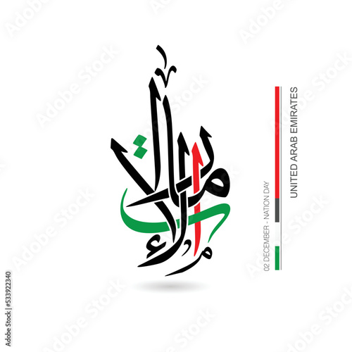 Arabic Calligraphy, Translation: Emirates, Perfect for high resolution posters and National day of emirates.