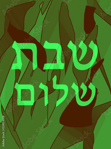 Hebrajski plakat Shabbat Shalom