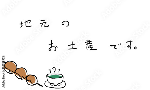 お土産に沿えるメッセージ（和菓子向け）