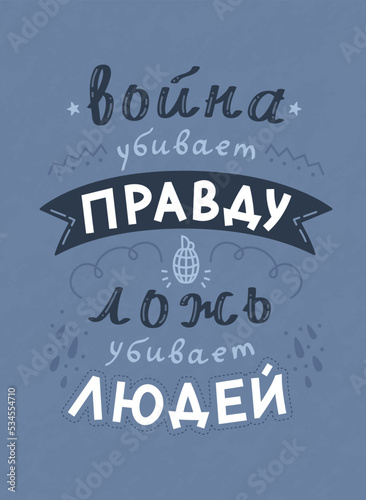 Vector illustration of lettering against war. War kills the truth, lies kill people. Vintage Lettering.