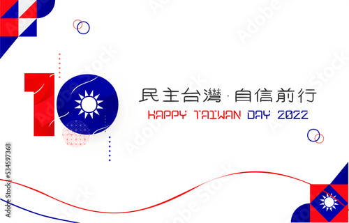 Taiwan independence day or double tenth the national day of Republic of China design coupon banner and flyer, postcard, celebration vector illustration