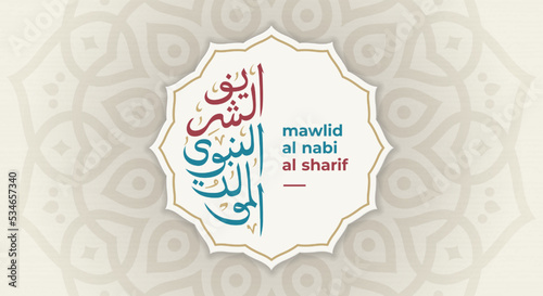 Mawlid Al Nabi Arabic calligraphy and Islamic mandala. The birthday of the prophet Muhammad (Maulid) greeting card with Islamic background.