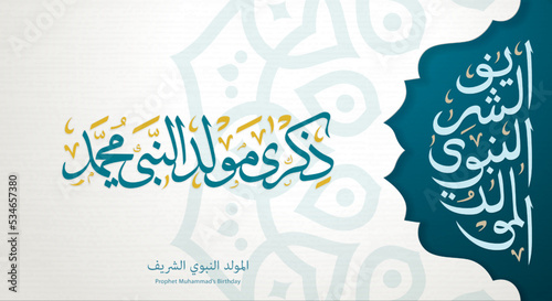 Mawlid Al Nabi Arabic calligraphy and Islamic mandala. The birthday of the prophet Muhammad (Maulid) greeting card with Islamic background.