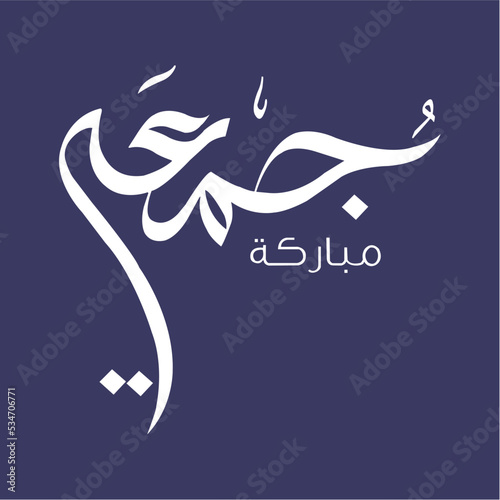 Jumma Mubarak post-Islamic Calligraphy font Islamic event greeting card