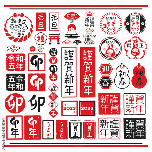 2023年　卯年　お正月スタンプセット