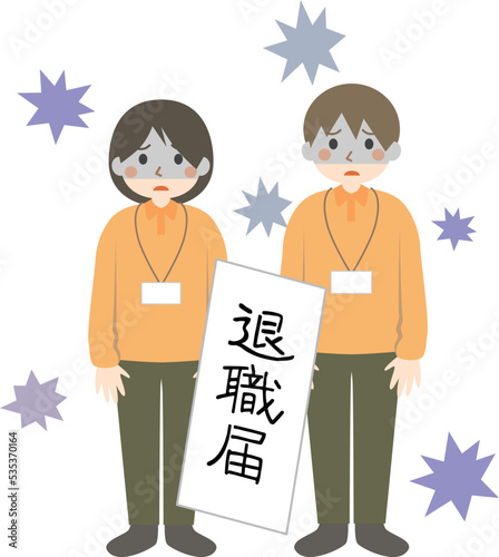 介護士　退職届