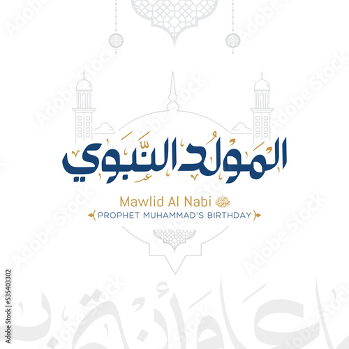 Photo Mawlid al nabi islamic greeting card with arabic calligraphy - Translation of te