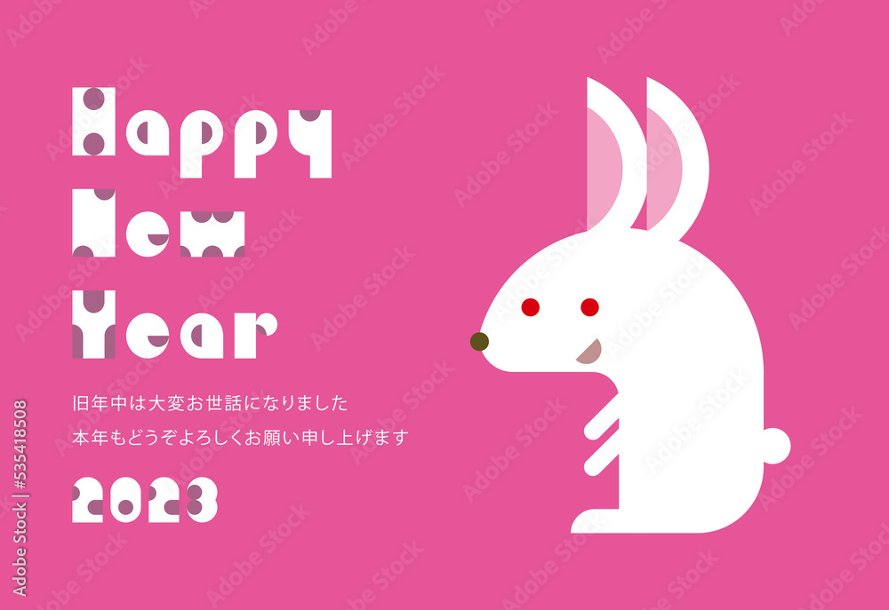 年賀状2023 卯年 (happy new year) 年賀状2023 卯年 (happy new year)