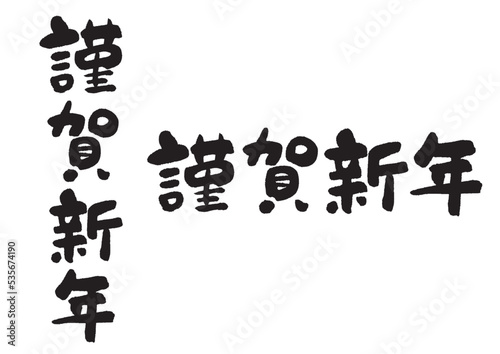 謹賀新年_3_1