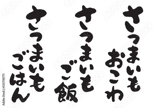 さつまいもご飯_タテ