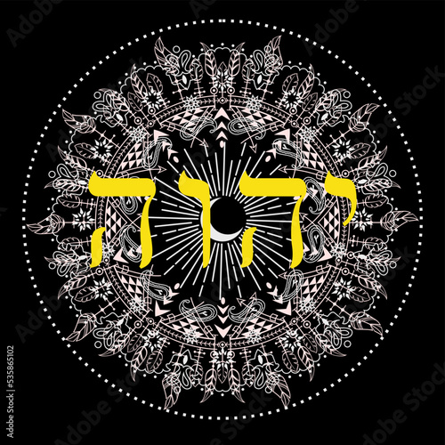 Vector illustration of the Hebrew alphabet in circular design. Sacred Tetragram in Hebrew.