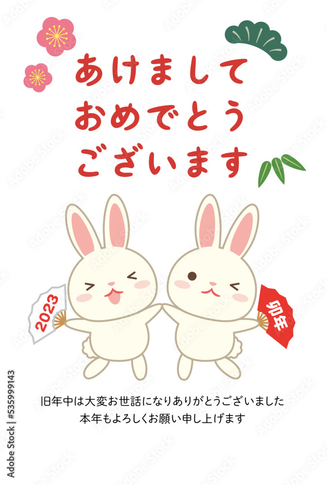 2023 卯年 年賀状 紅白の扇子を持つうさぎ 2023 卯年 年賀状 紅白の扇子を持つうさぎ