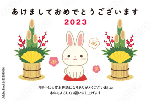 2023　卯年　年賀状　うさぎと門松 © Oshima_yk