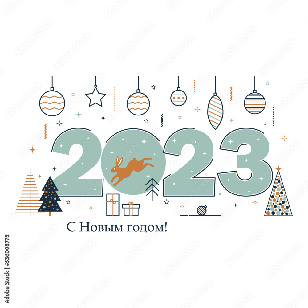 New Year card, Christmas tree toy, С Новым годом! Text in russian
