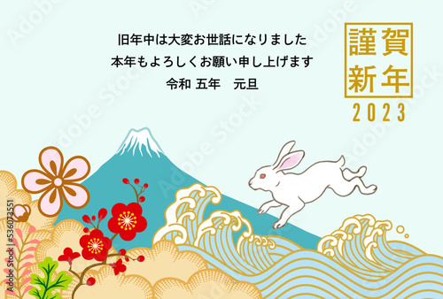 2023 卯年 年賀状テンプレート 添書き付き - 跳ねるウサギ 富士と和の風景