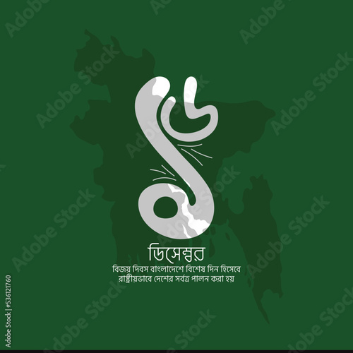 16 december happy victory day of bangladesh social media Banner post template