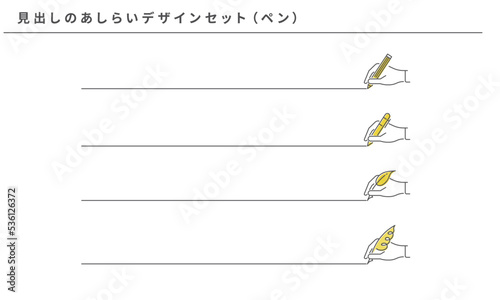 見出しのあしらいデザイン（ペン）のセット、ベクター素材