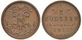 Russia Russian copper coin ½ half kopeck 1912, crowned monogram of Emperor Nickolas II above sprigs, denomination and date,