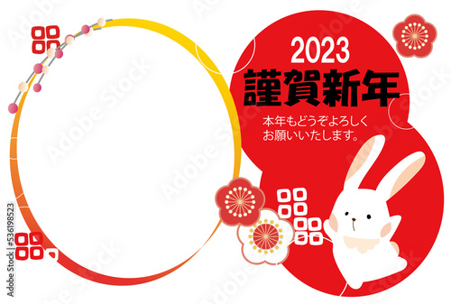 2023年（令和5年）卯年の年賀状ハガキテンプレート05（フォトフレーム横PNG）
