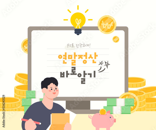 Year-end settlement financial illustration 
