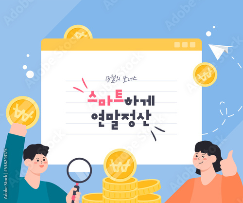 Year-end settlement financial illustration 
