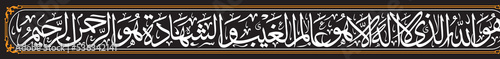 He is Allah, other than whom there is no deity, Knower of the unseen and the witnessed. Al-Hashr, Verse 22