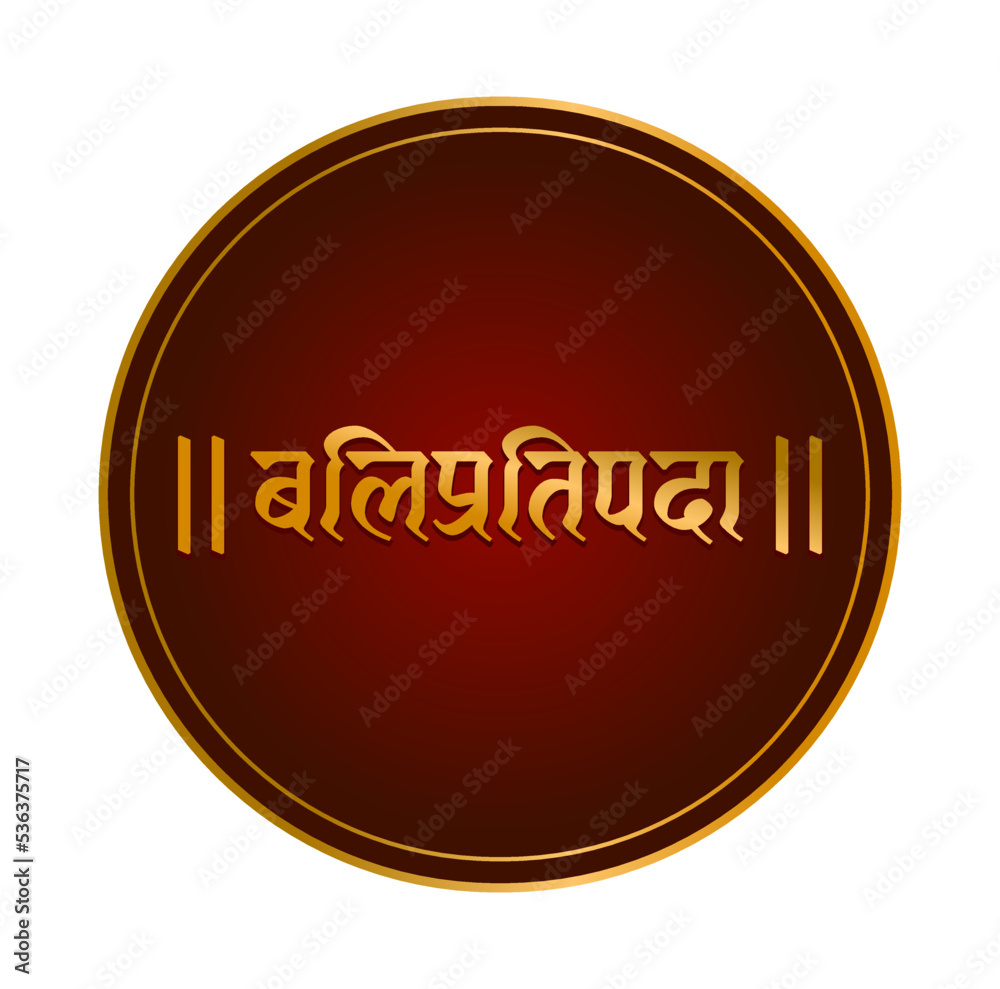 Balipratipada written in hindi text with golden color. Balipratipada icon. Balipratipada written in hindi text with golden color. Balipratipada icon.