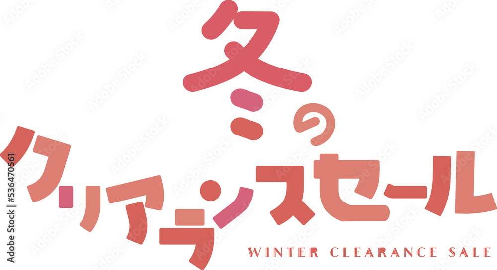 デザイン素材:かわいい冬のクリアランスセールロゴデザイン デザイン素材:かわいい冬のクリアランスセールロゴデザイン