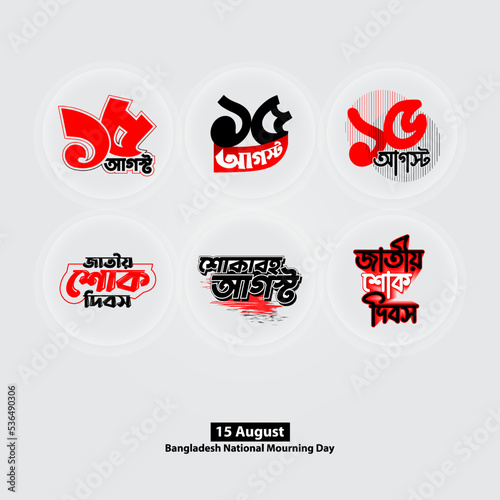 15 August, National Mourning day, Mournful August." Bangla Typography. Badge design.