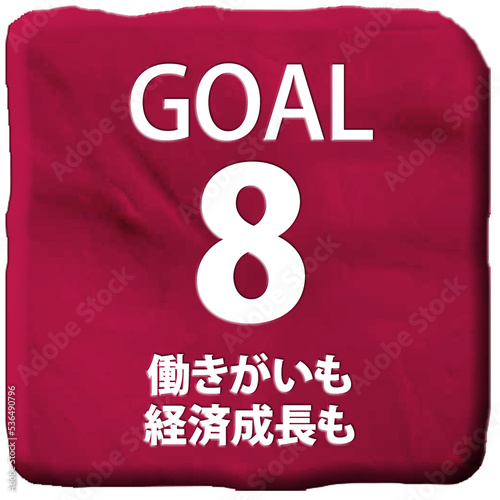 立体クレイアートSDGs目標8アイコン（日本語）