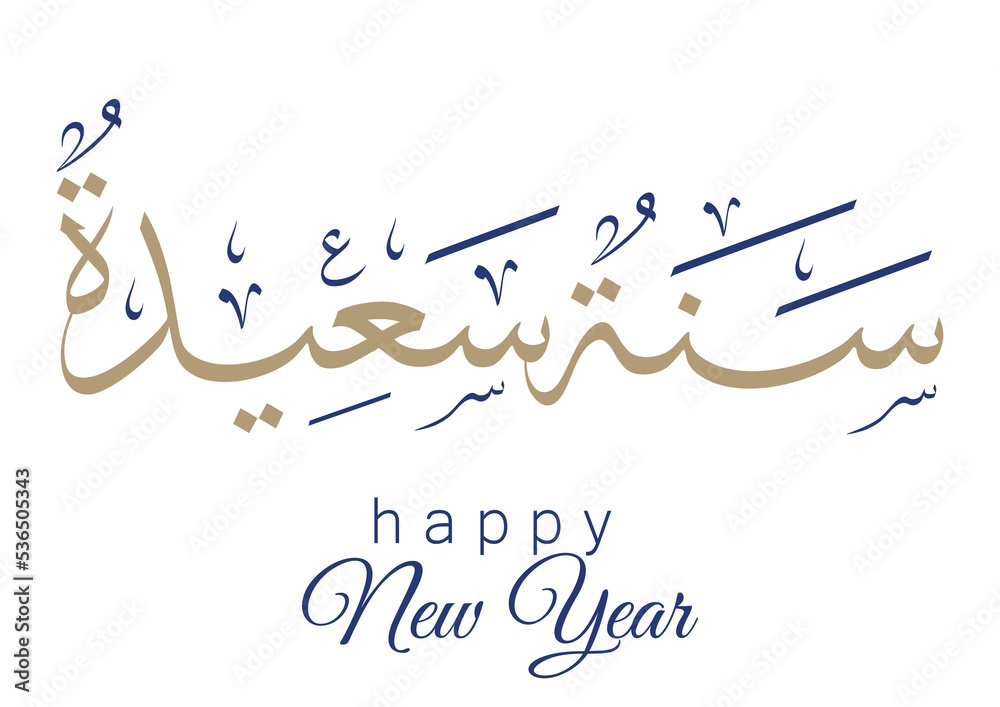 happy-new-year-greeting-card-in-traditional-arabic-calligraphy-arabic