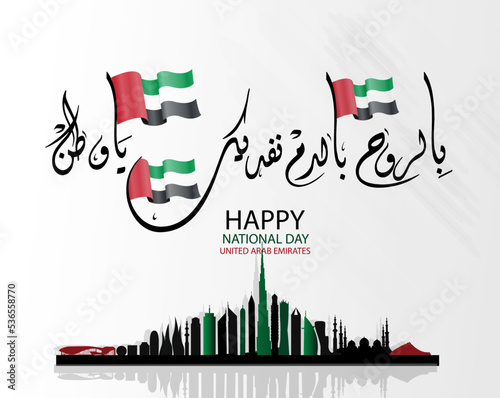  Fifty days of the National Day of the United Arab Emirates, Spirit of the Union. Banner with flag of the state of the UAE. Illustration 50 years of national holiday of the United Arab Emirates. 50th 