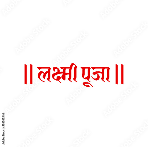 Laxmi Pujan written in Devanagari lettering. Laxmi puja is main day of Diwali.