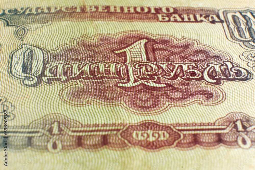 Fototapeta premium Old money of the USSR close-up. Macro photography of vintage banknotes of the Soviet Union, retro details
